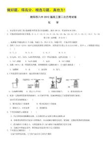 湖南省衡阳市八中2012届高三第二次月考（化学）