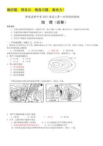 浙江省余杭高级中学2012届高三第一次阶段性检测 地理