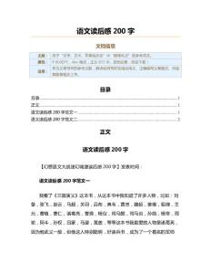 語文讀后感200字
