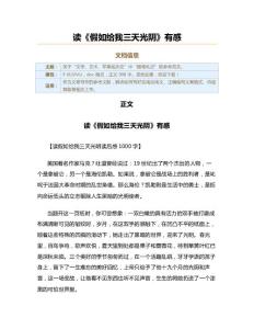 讀假如給我三天光陰有感