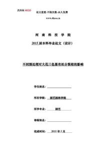 正確地畢業(yè)論文格式模板