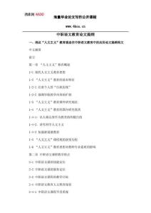 中職語(yǔ)文教育畢業(yè)論文提綱格式模板參考