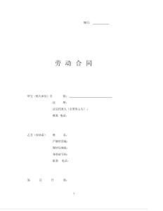 最新簡潔通用版勞動合同