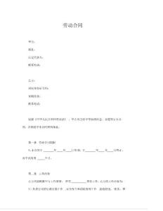 最新勞動合同范本