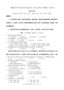 平乐中学高2011级2011～2012学年第一次月考地理试卷