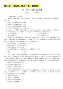 吉林省汪清六中2012届高三第二次月考政治