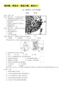 吉林省汪清六中2012届高三第二次月考地理