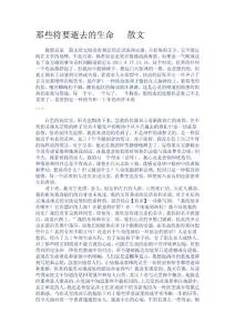 那些将要逝去的生命   散文