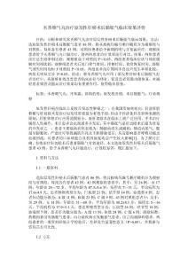 木香顺气丸治疗原发性肝癌术后肠胀气临床效果评价