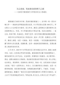 众志成城，筑就康美教育腾飞之路