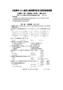 2011届第一轮高考总复习数学理科周考测试卷(下期第十一周)