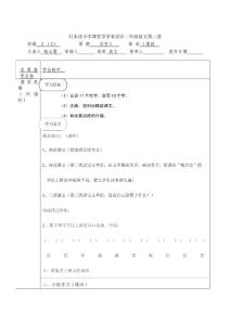 【最新】人教版2年级上语文全册导学案