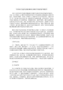 年轻恒牙冠折活髓切断术及断牙再接的护理配合