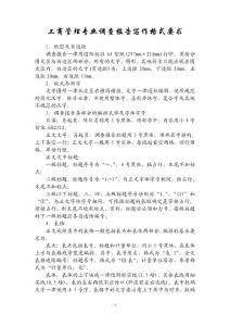 调查报告写作格式要求