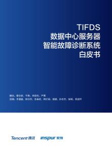 數(shù)據(jù)中心服務(wù)器智能故障診斷