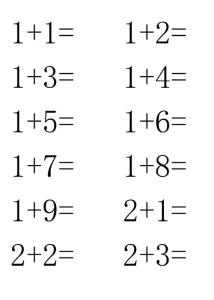 幼兒算術(shù)練習(xí)