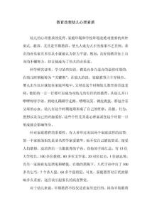 教育改變幼兒心理素質(zhì)