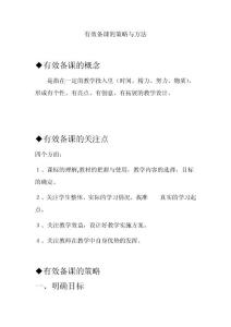 有效備課的策略與方法