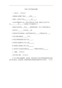 1956年高考地理试题