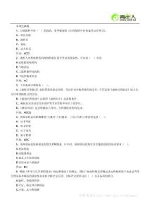 2011年报检员考试考前预测试卷及答案解析(4)