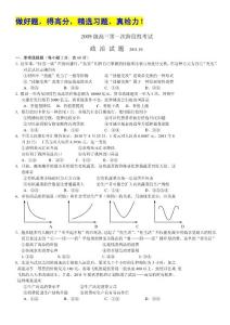 山东聊城一中高三第一次月考试卷9月（政治）