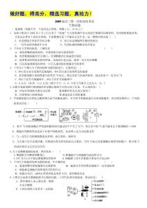 山东聊城一中高三第一次月考试卷9月（生物）