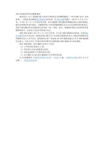 2010年國(guó)際貿(mào)易術(shù)語(yǔ)解釋通則