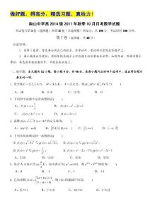 四川省绵阳南山中学11-12学年高一10月月考试卷（数学）