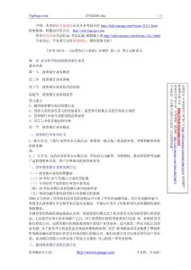 [備考2010]—《證券發(fā)行與承銷》沖刺班 第1章 考點分析講義