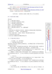 [備考2010]—《證券發(fā)行與承銷》沖刺班 第2章 考點分析講義