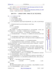 [備考2010]—《證券發(fā)行與承銷》沖刺班 第12章 考點分析講義