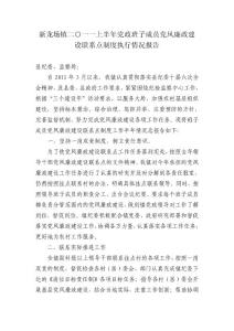 鄉(xiāng)鎮(zhèn)黨風聯(lián)系點制度執(zhí)行報告