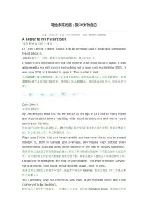 写给未来的信：致30岁的自己（中英双语）
