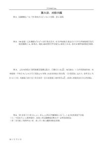 解析幾何中的對稱問題