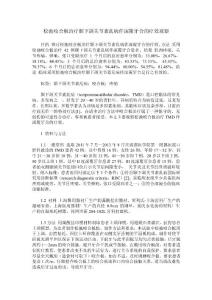 松弛咬合板治疗颞下颌关节紊乱病伴深覆牙合的疗效观察