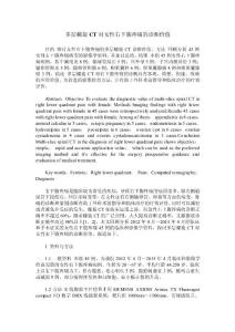 多层螺旋CT对女性右下腹疼痛的诊断价值