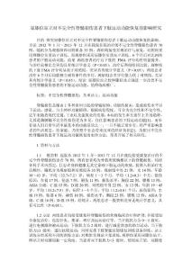 屈膝位站立对不完全性脊髓损伤患者下肢运动功能恢复的影响研究