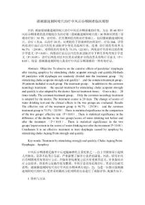强刺激速刺阿呛穴治疗中风后吞咽困难临床观察