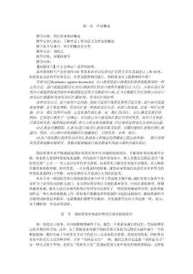 外貿(mào)單證實務(wù)教案11-12-1