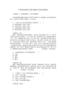 中国法制史练习试卷3(题后含答案及解析)