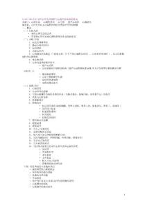 ACCAHAESC室性心律失常处理与心源性猝死预防指南