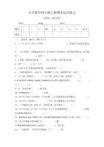 小学数学四年级上册期末综合练习5