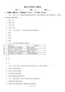 2021年最新遵義市中考化學一模試卷（完整版）