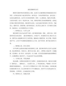 做優(yōu)秀教師倡議書