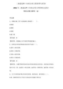 二級建造師市政實務模擬試題