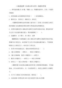 2021年二級建造師市政實務真題與答案
