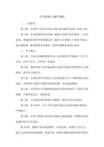 信号把钩工操作规程