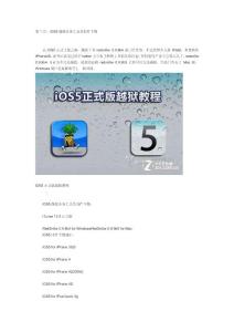 iOS5正式版越獄教程