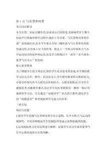 度人教版必修一地理教案22氣壓帶和風(fēng)帶