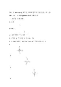 度人教版數(shù)學(xué)九年級上冊一課一練22131二次函數(shù)y=ax2k的圖象和性質(zhì)